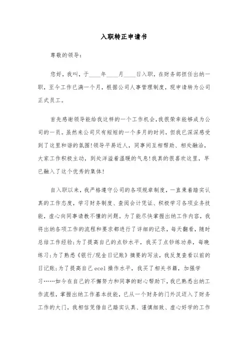 入职转正申请书(六篇)
