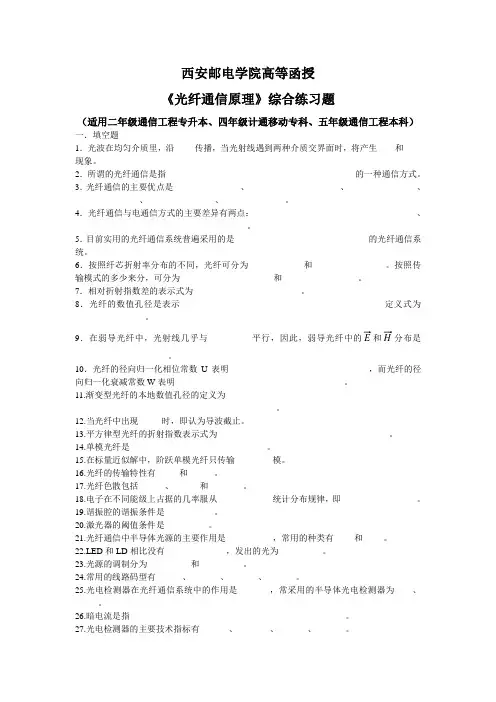 光纤综合练习题及答案