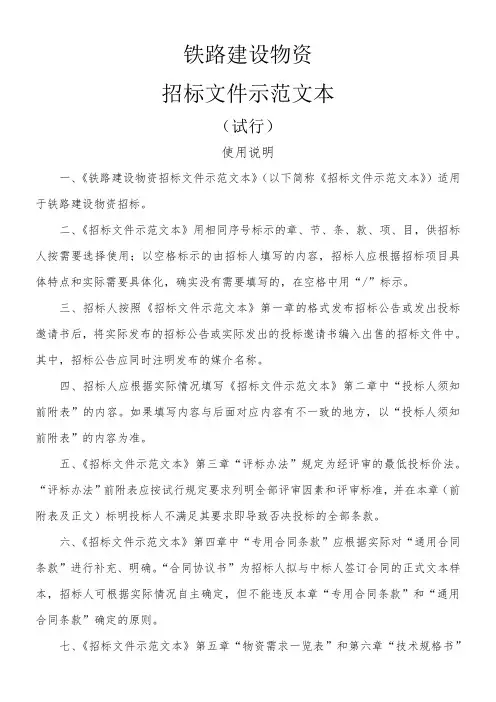 铁路建设物资招标文件