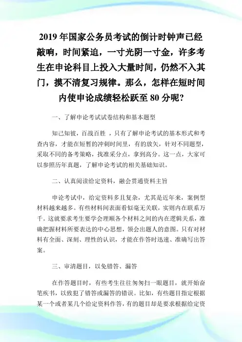 国申论技巧80分轻松拿.doc