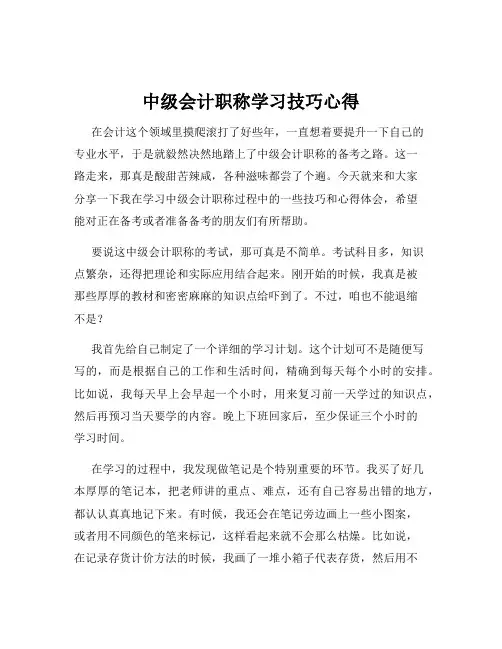 中级会计职称学习技巧心得