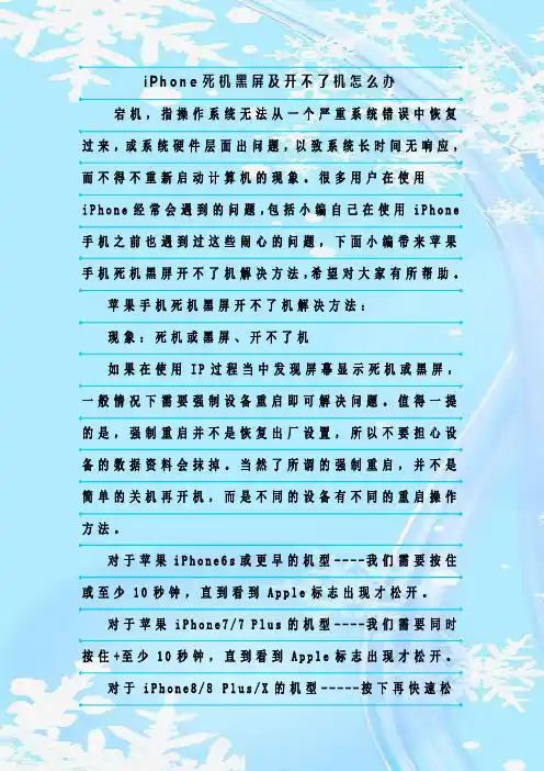 最新整理iPhone死机黑屏及开不了机怎么办