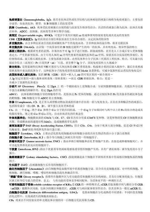 免疫学名解