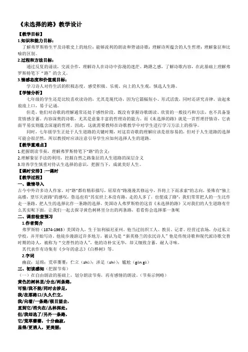 初中语文七年级下册 未选择的路-全国优质课一等奖