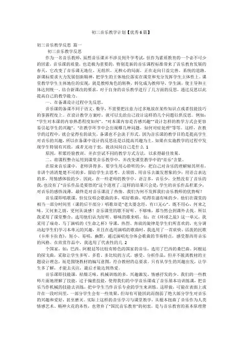 初三音乐教学计划【优秀6篇】