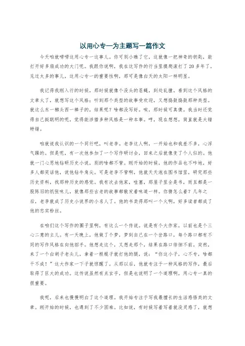 以用心专一为主题写一篇作文