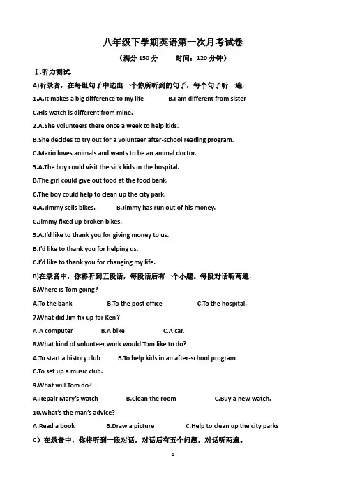 2023年济南天桥区泺口实验中学八年级下学期英语第一次月考试卷(2月份)(含答案)