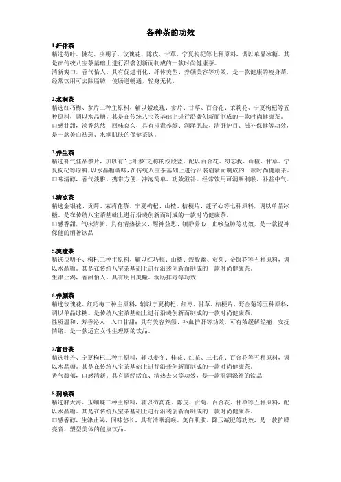 各种茶的功效
