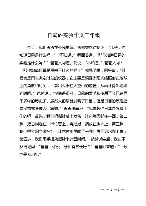 日晷的实验作文三年级