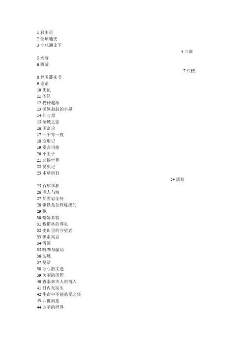 一生必读的六十本书