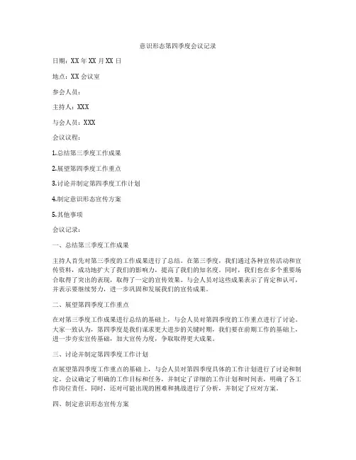 意识形态第四季度会议记录