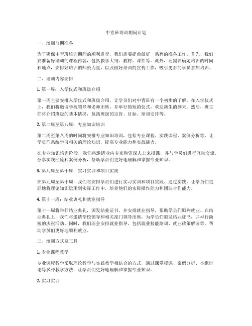 中青班培训期间计划