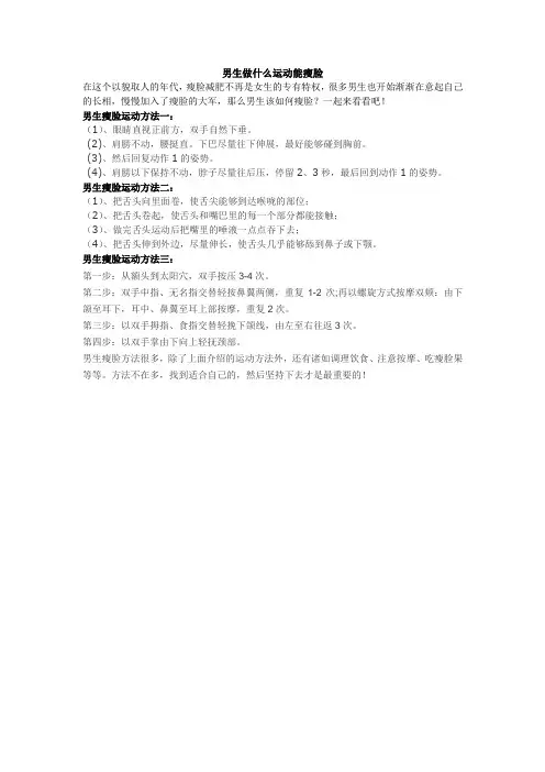 男生做什么运动能瘦脸