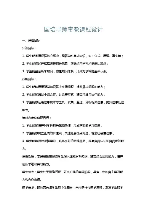 国培导师带教课程设计