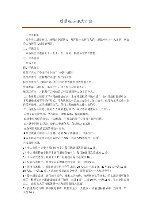 质量标兵评选方案