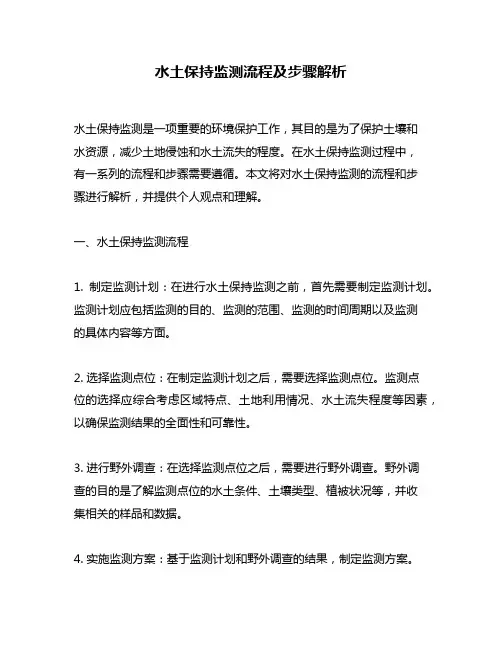水土保持监测流程及步骤解析