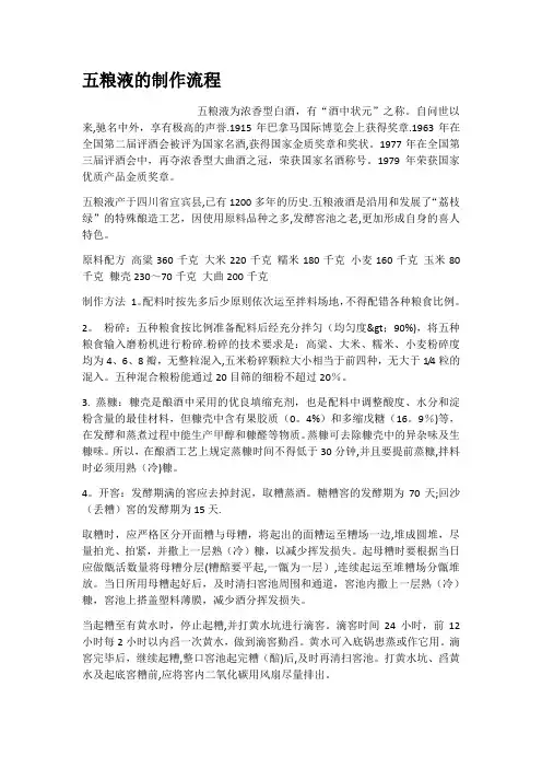 五粮液的制作流程