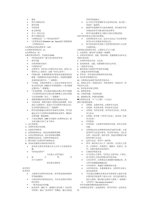 科学技术哲学课件大纲(研究生)