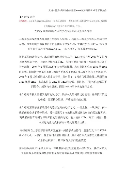 【运行】三峡船闸通航的运行管理