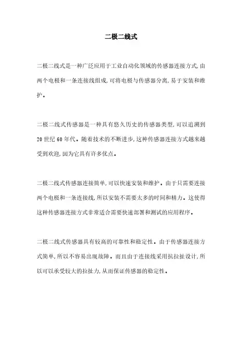二极二线式