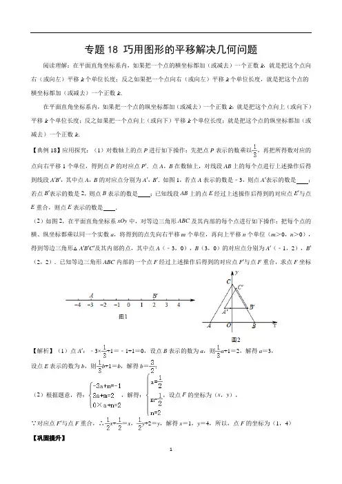 专题18 巧用图形的平移解决几何问题