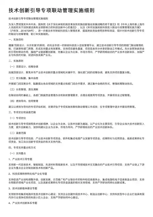 技术创新引导专项联动管理实施细则