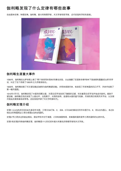 伽利略发现了什么定律有哪些故事