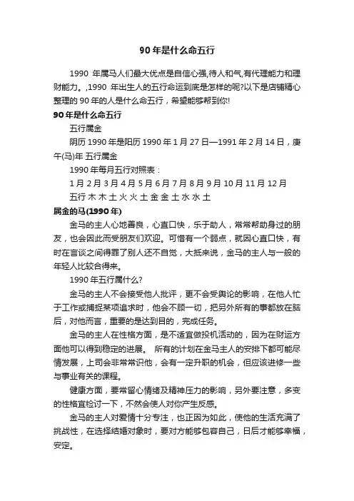 90年是什么命五行