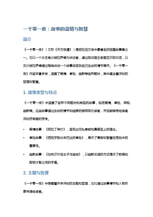 《一千零一夜》：故事的温情与智慧