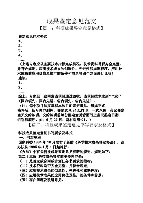 成果鉴定意见范文