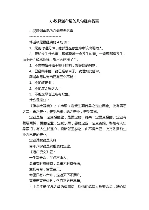 小议释迦牟尼的几句经典名言
