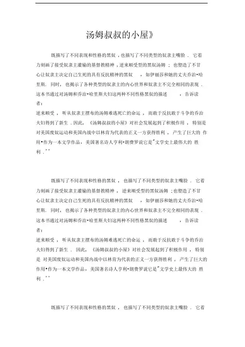 《汤姆叔叔的小屋》