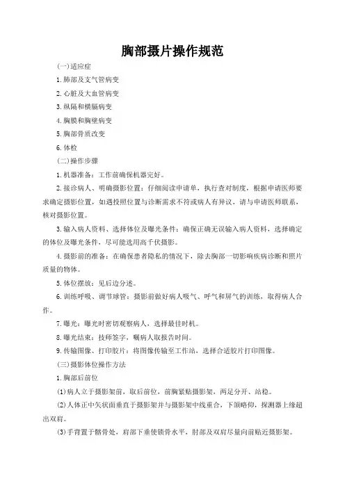 胸部摄片操作规范