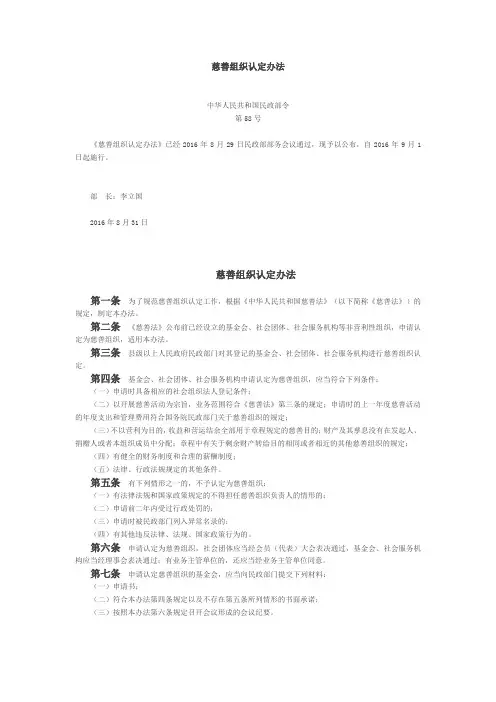 慈善社会组织认定