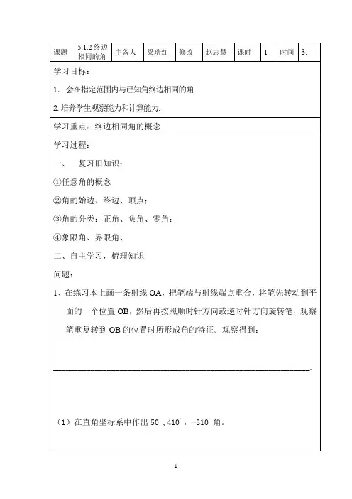 《终边相同的角》教案1
