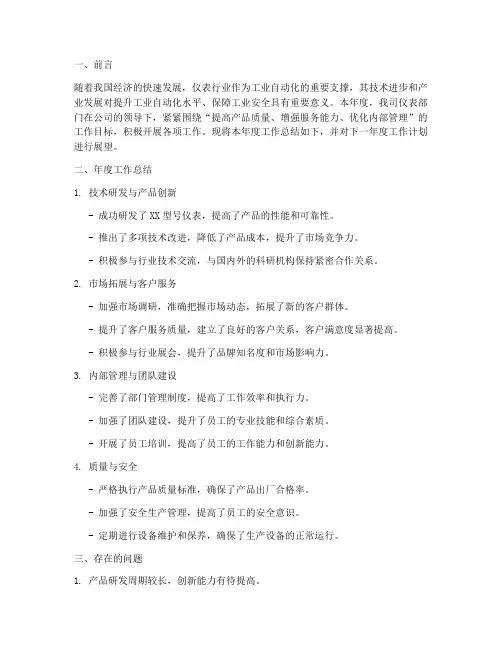 仪表年度工作总结计划