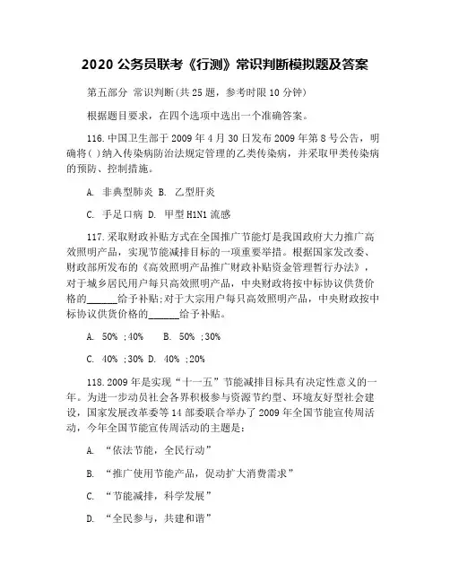 2020公务员联考《行测》常识判断模拟题及答案