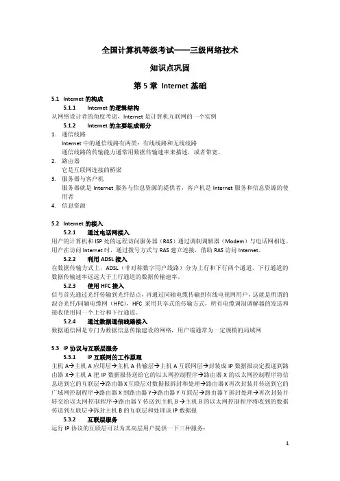 全国计算机等级考试三级网络技术知识点巩固——第5章 Internet基础