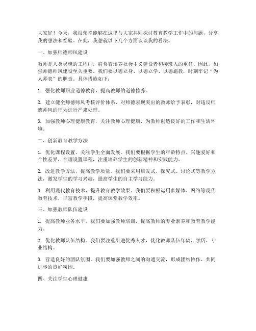 教师大讨论交流发言稿