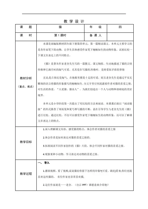 13 猫第一课时（教案）部编版语文四年级下册