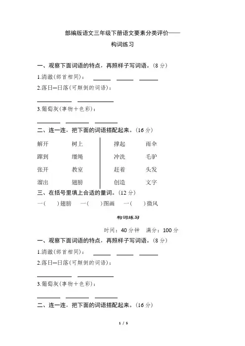 部编版语文三年级下册语文要素分类评价——构词练习
