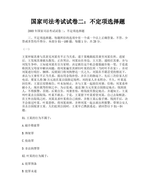 国家司法考试试卷二不定项选择题