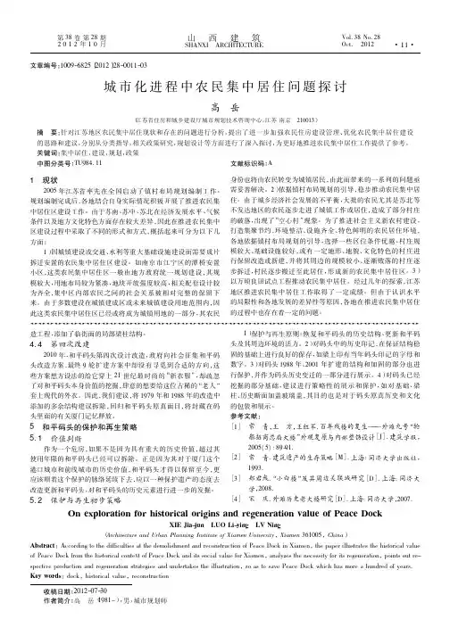 城市化进程中农民集中居住问题