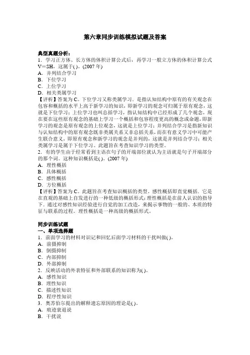 心理学 第6章同步训练模拟试题及答案