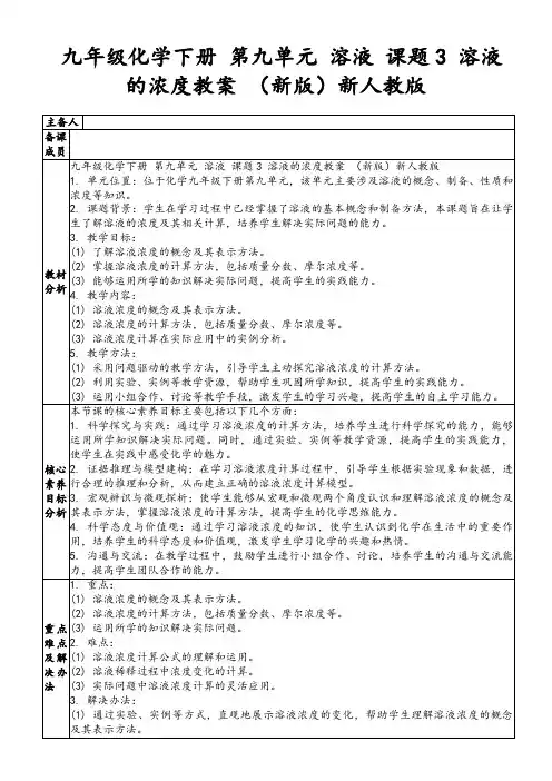 九年级化学下册第九单元溶液课题3溶液的浓度教案(新版)新人教版