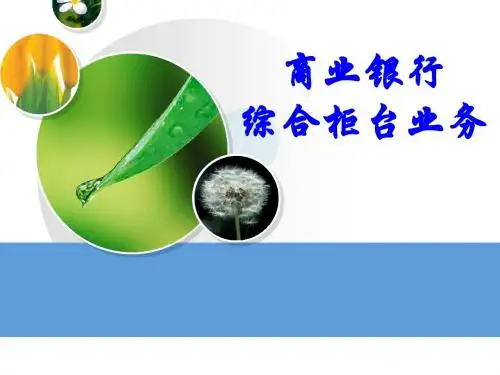 一、临柜知识准备