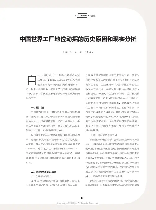 中国世界工厂地位动摇的历史原因和现实分析