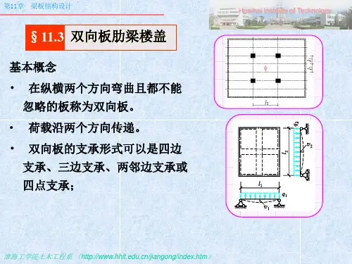 双向板肋梁楼盖设计.ppt