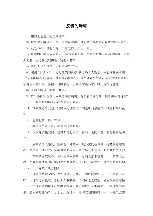 关于疫情的诗词