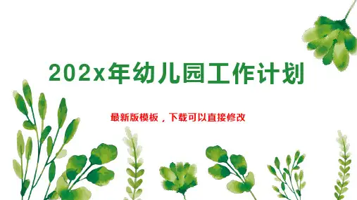 202x年幼儿园工作计划1PPT模板下载